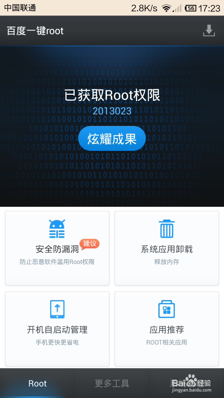 红米手机如何设置默认浏览器