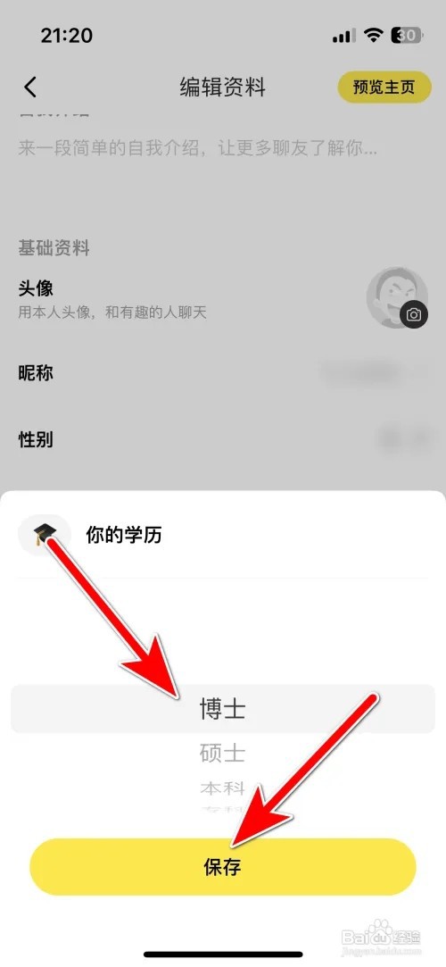 天聊我的学历信息怎么修改