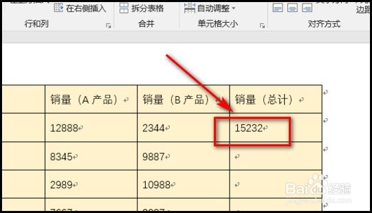 Word软件怎么设置自动求和