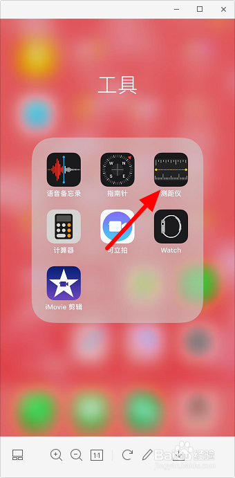 苹果手机水平仪在哪 苹果手机水平仪怎么用