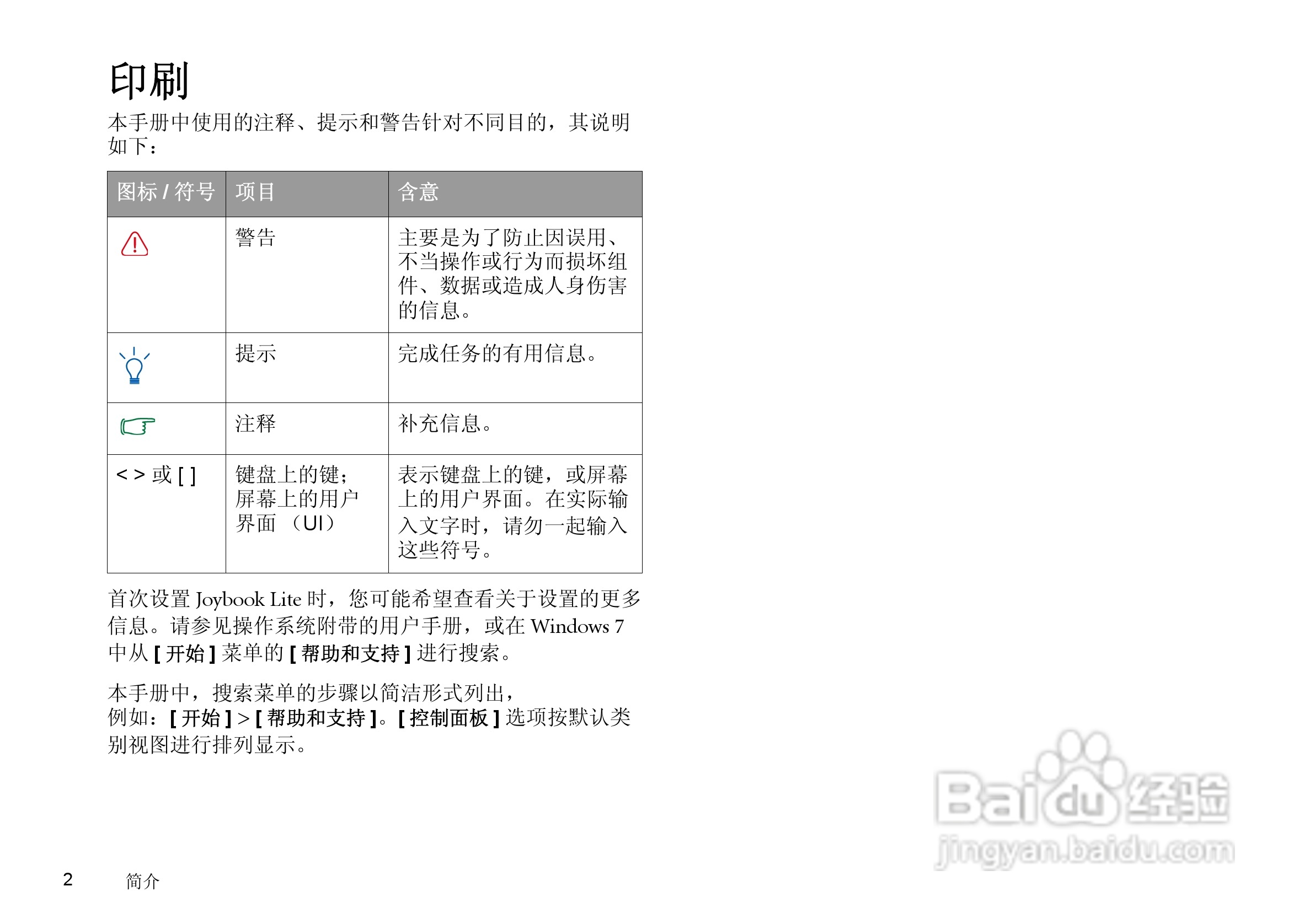明基Joybook T131P笔记本电脑使用说明书:[1]