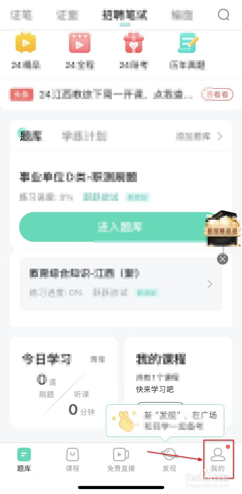 怎么使用一起考教师的兑换码