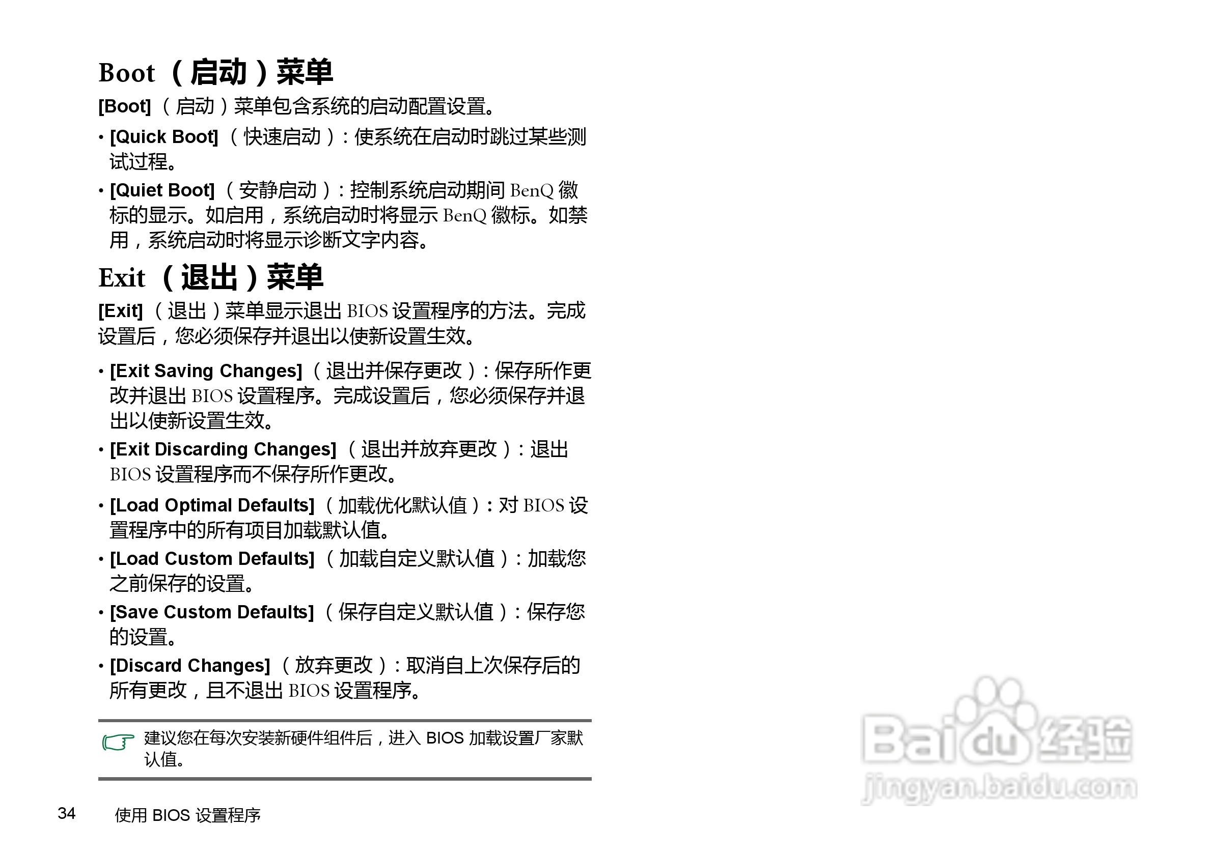 明基U121笔记本电脑使用说明书:[4]