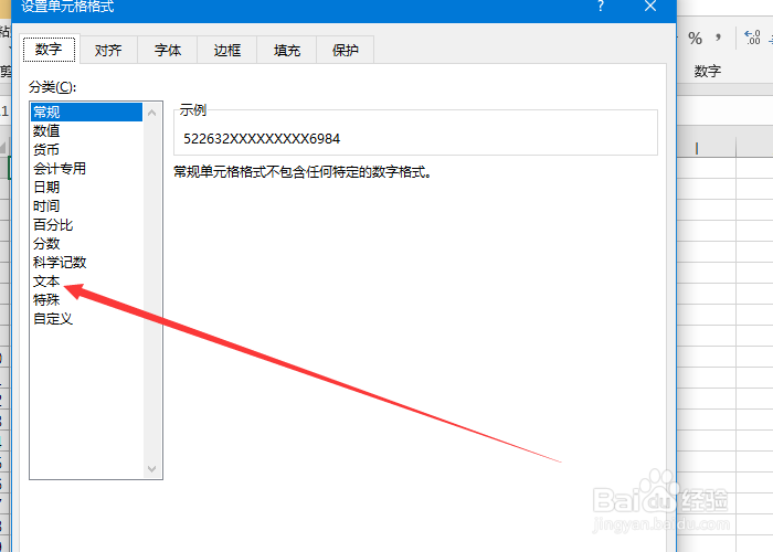 如何在Excel表格中输入身份证号
