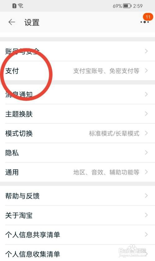 淘宝怎么关闭支付设置？