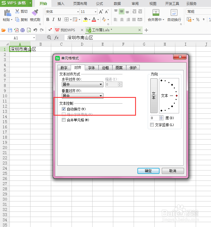 WPS的excel数据表上是怎么自动换行操作的