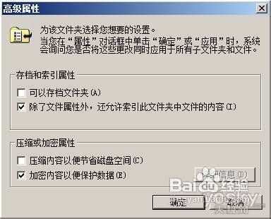 Windows7 EFS文件加密小技巧