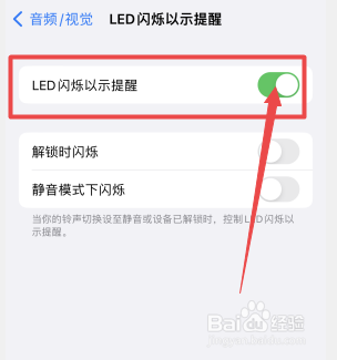 苹果手机来电时闪光灯闪烁怎么设置