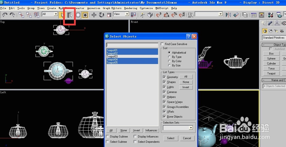 3dsmax中按名称选择物体的技巧