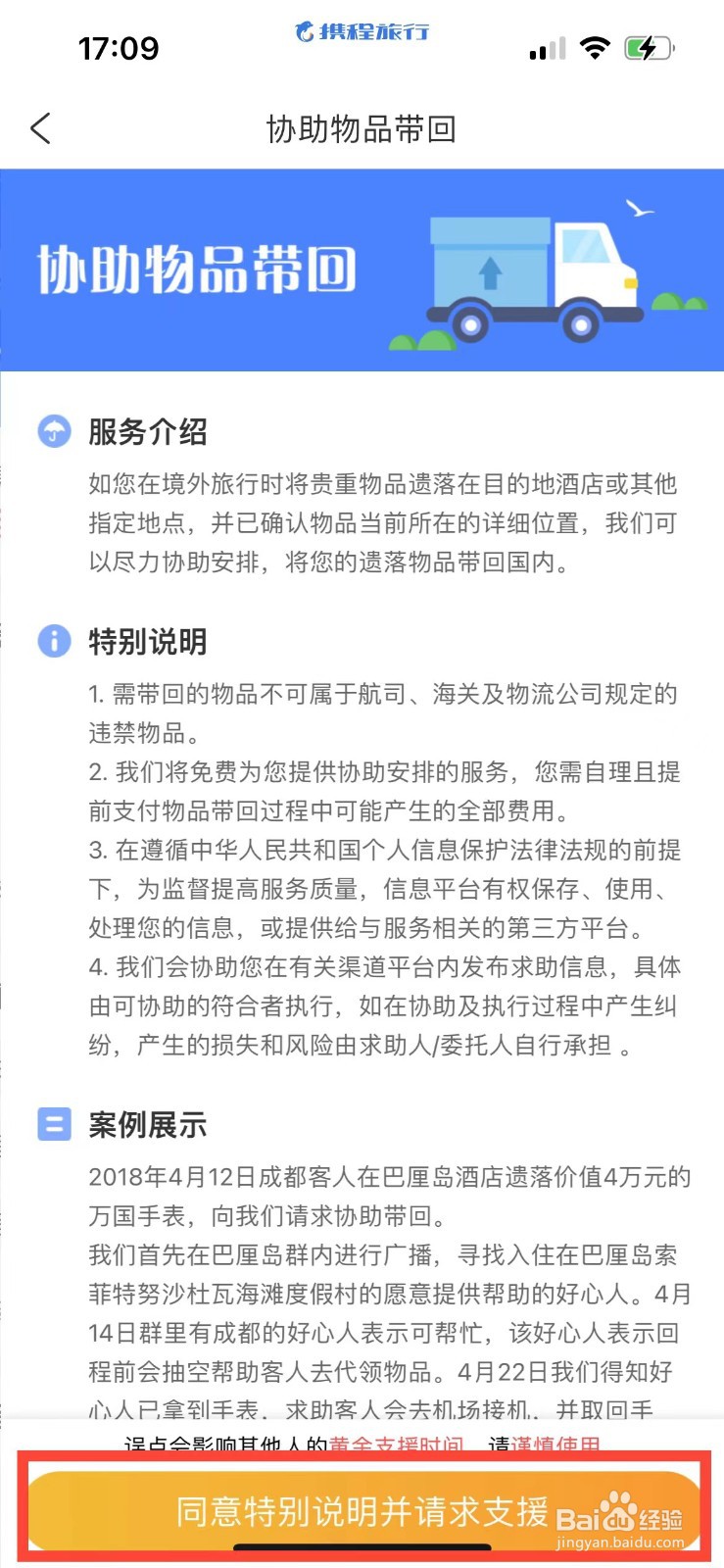在国外旅行贵重物品遗忘怎么办