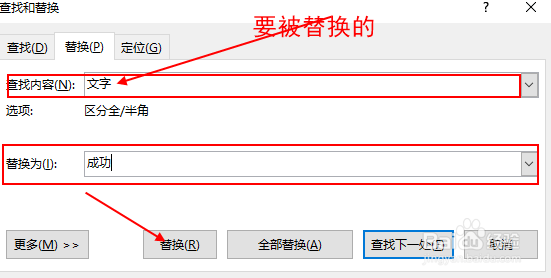 Word如何替换文字？