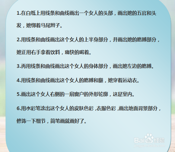怎样画简笔画“喝饮料的运动员”?