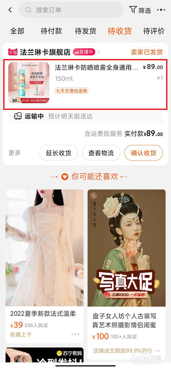 淘宝发货了还可以申请退款吗