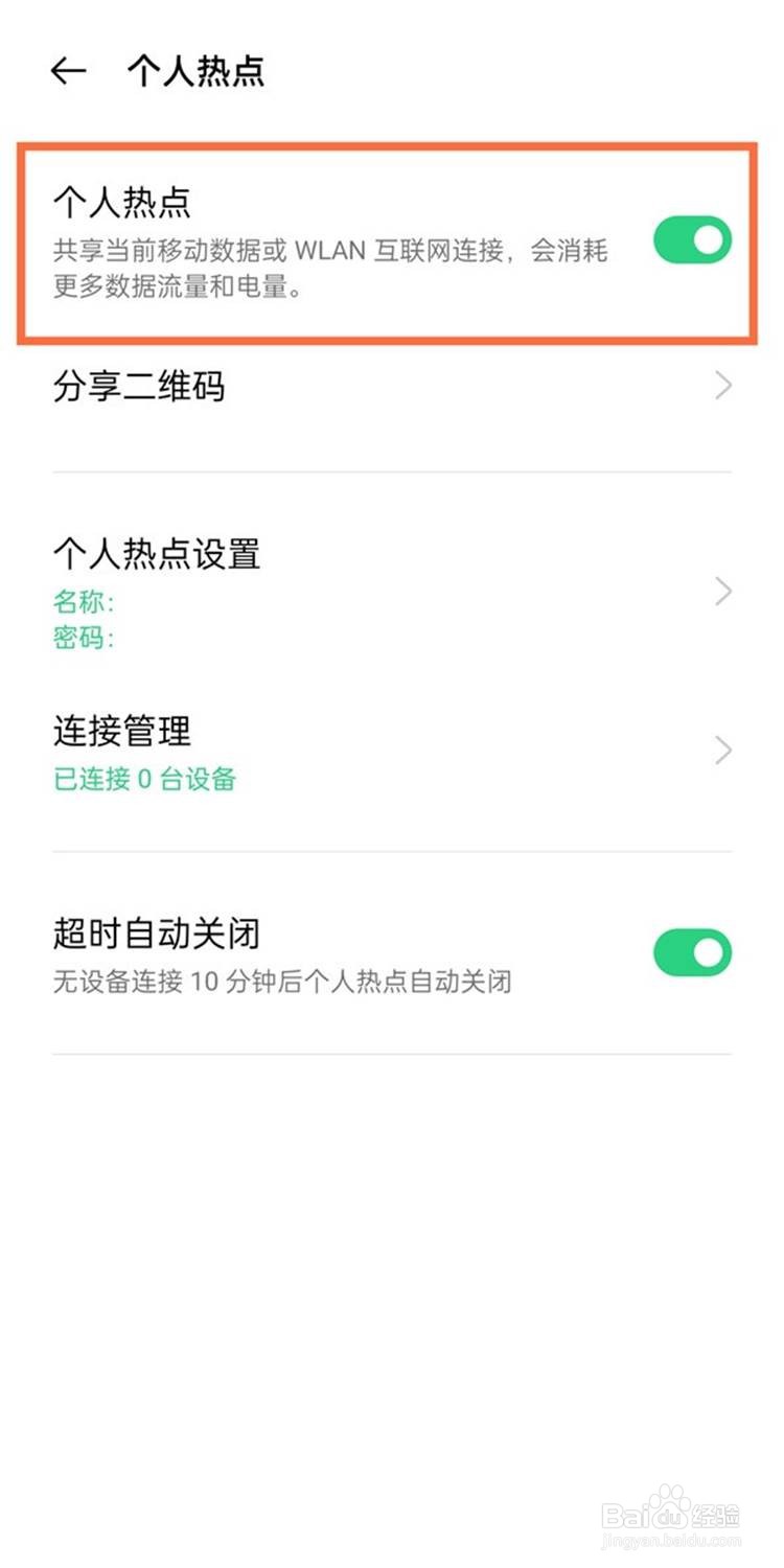 oppo手机wifi热点开启方法
