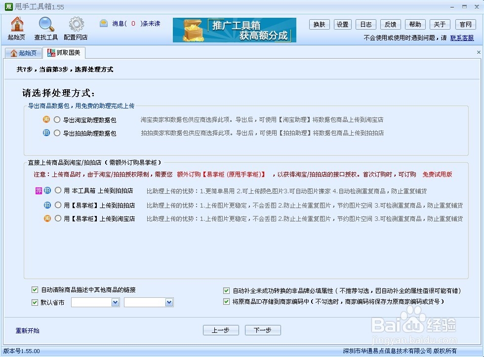 批量抓取美丽说宝贝