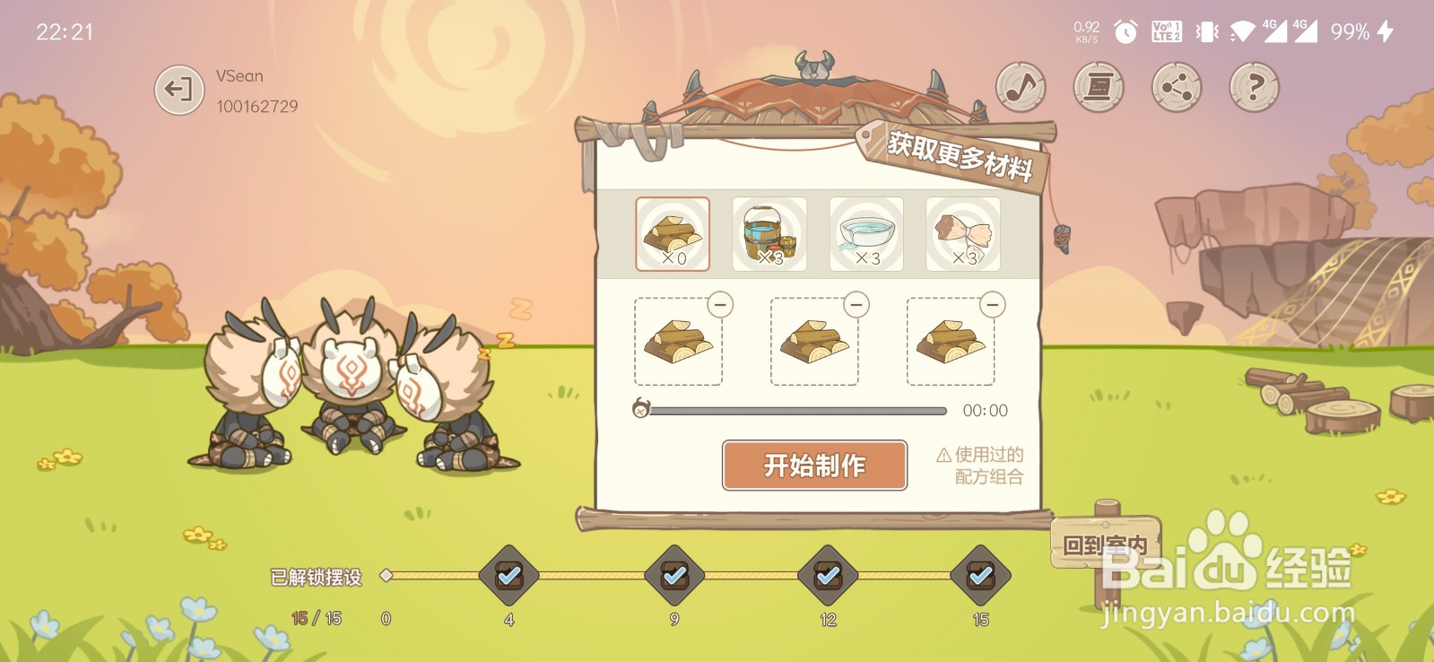 丘丘梦工坊如何制作巨大的木棍?