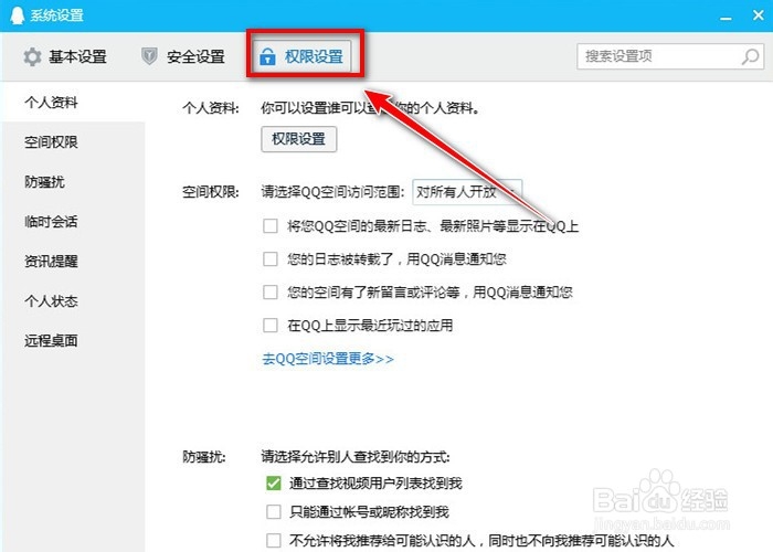 QQ空间如何设置为仅自己可见