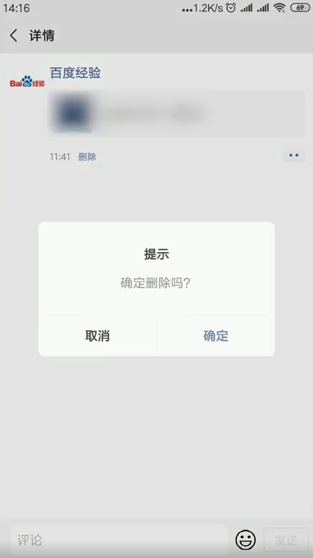 怎么删除自己发的微信朋友圈