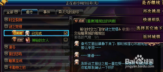 雅妮丝的判断任务攻略