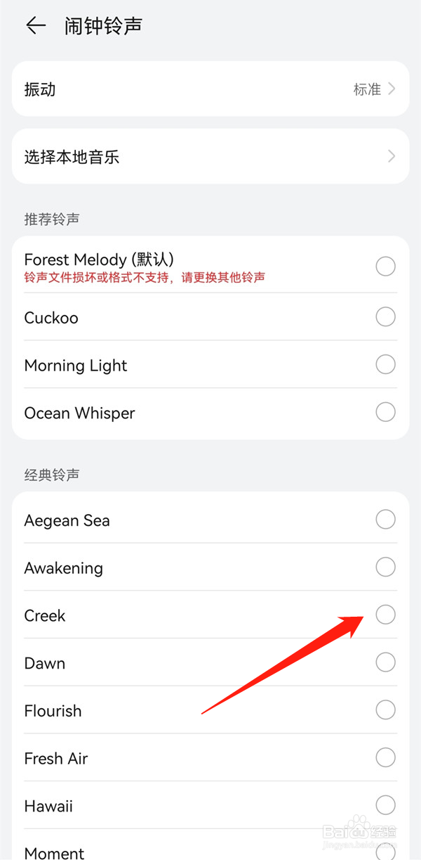 华为nova10Pro怎么更换闹钟铃声