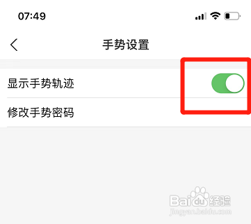 支付宝怎样显示解锁手势轨迹