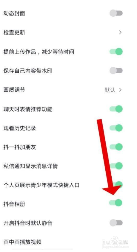 抖音怎么关闭抖音相册