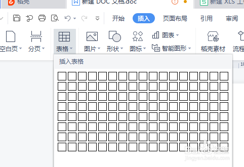 word如何插入表格
