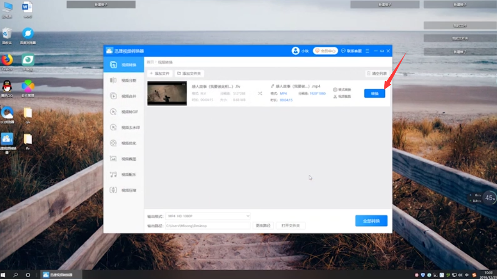 flv怎么转换成mp4格式
