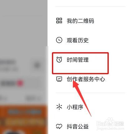 抖音休息提醒间隔如何设置