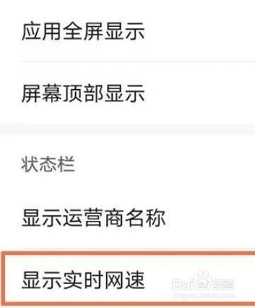华为nova8pro实时网速显示如何开启