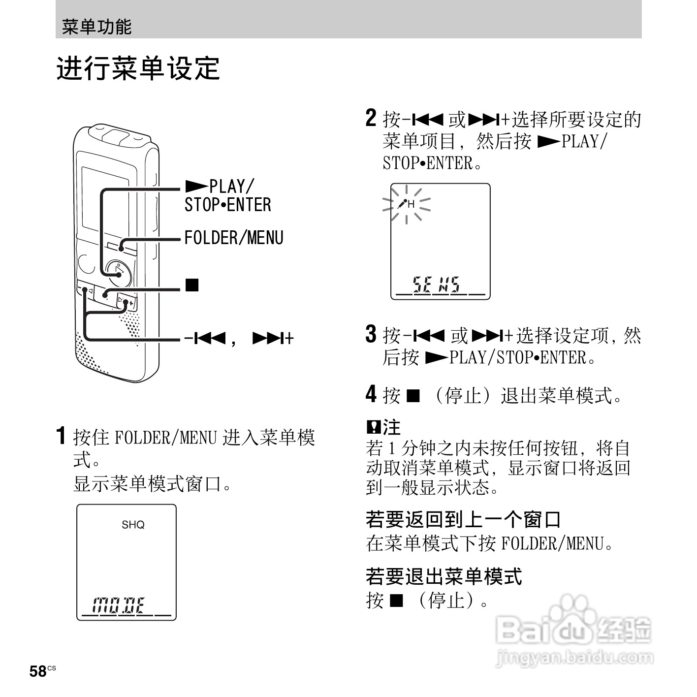 索尼ICD-PX820数码录音笔使用说明书:[6]