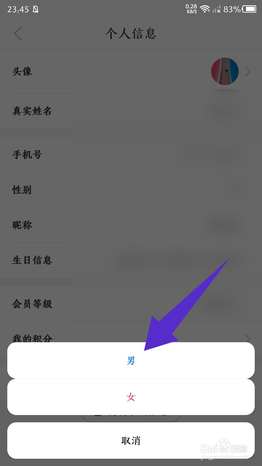《途虎养车》怎么修改性别