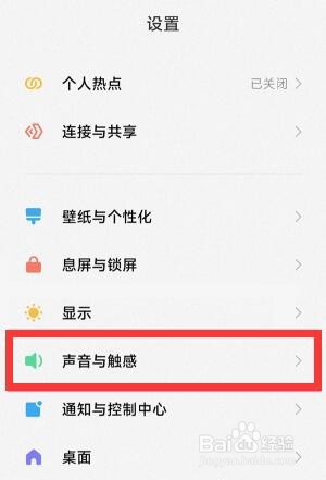 红米k50如何关闭按键提示音