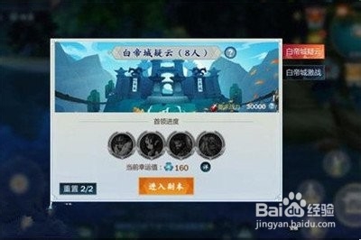 剑网3白帝城攻略