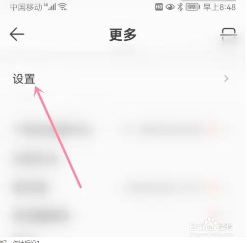 QQ音乐流量提醒怎么设置