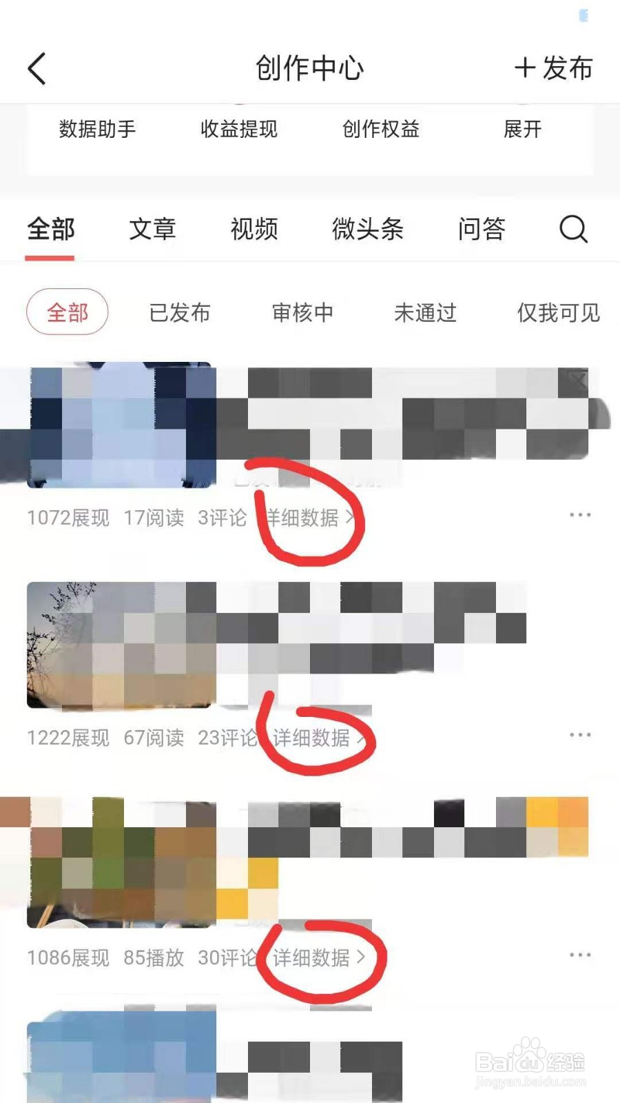 今日头条如何查看单个作品的收益