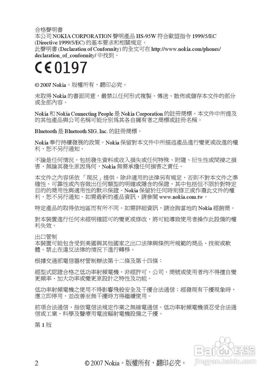诺基亚 BH-503蓝牙耳机中文使用手册:[4]