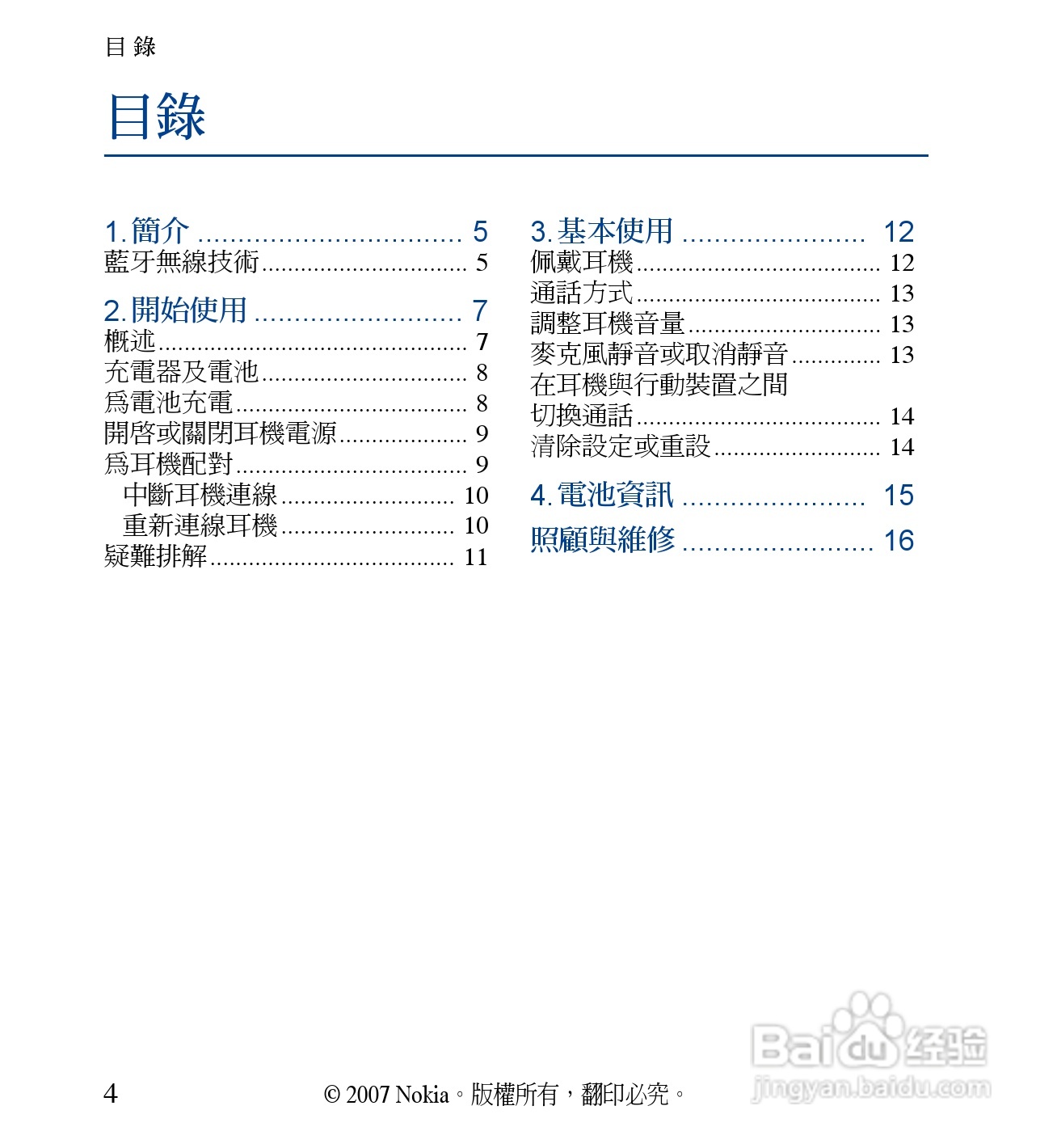 诺基亚 BH-702蓝牙耳机中文使用手册:[5]