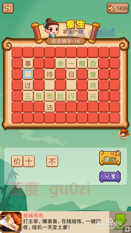 疯狂猜成语2闯关模式3院试 12-16关攻略