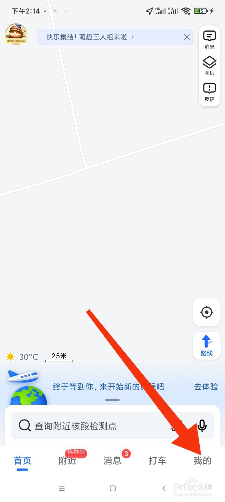 高德地图如何找到账号与安全