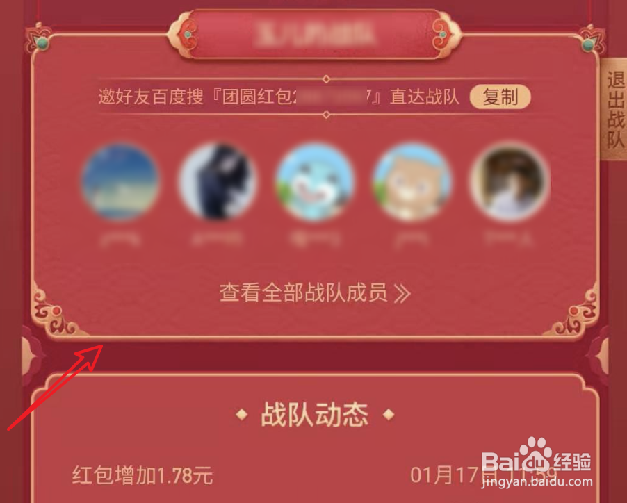 百度好运中国年，团圆红包活动怎么加入战队