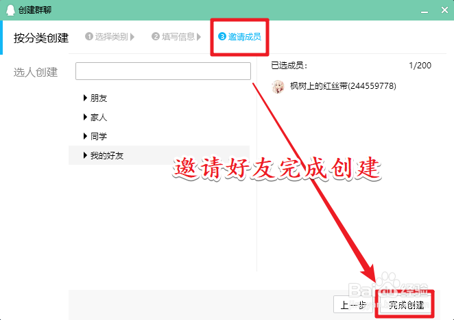 怎样创建QQ群