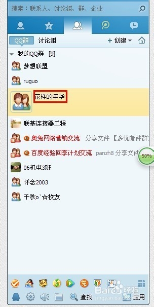 qq2013如何解散qq群