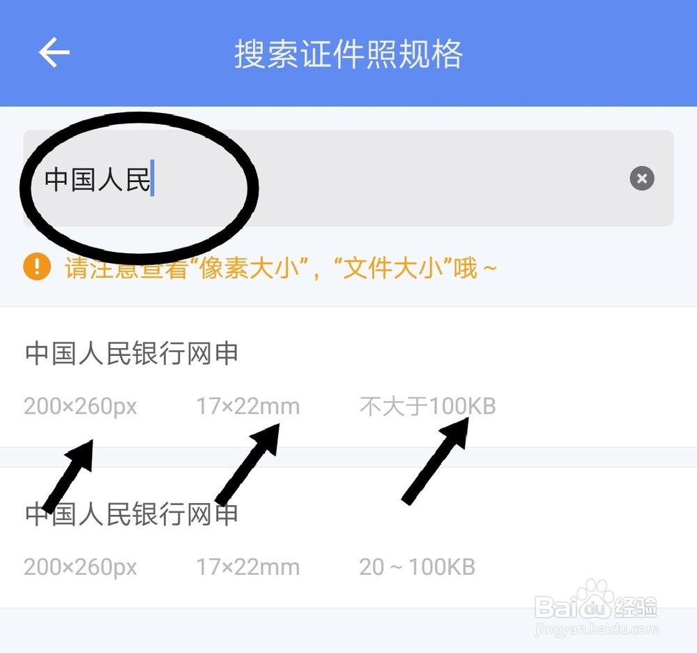 中国人民银行网审照片制作
