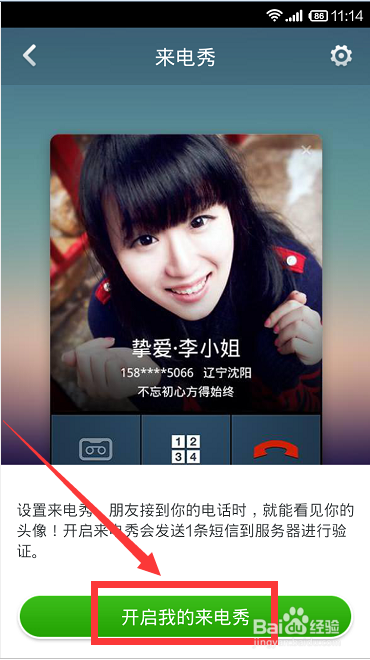 360怎么设置来电秀,手机来电秀怎么设置