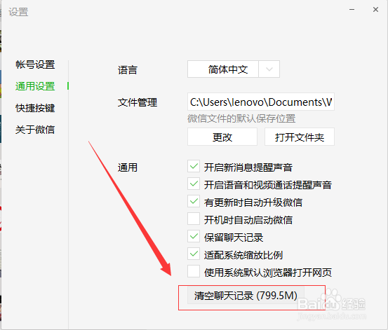 PC端微信如何清空聊天记录
