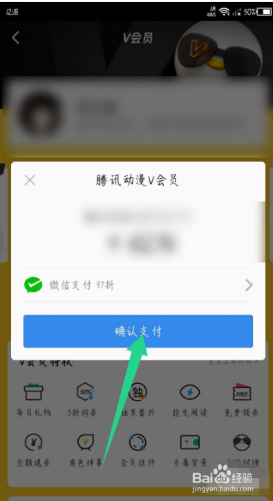 腾讯动漫app怎么开通V会员