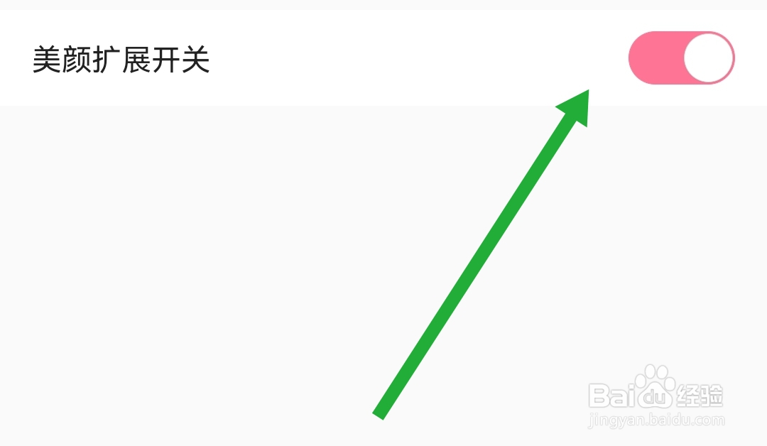 浪花直播软件在哪开启美颜扩展开关