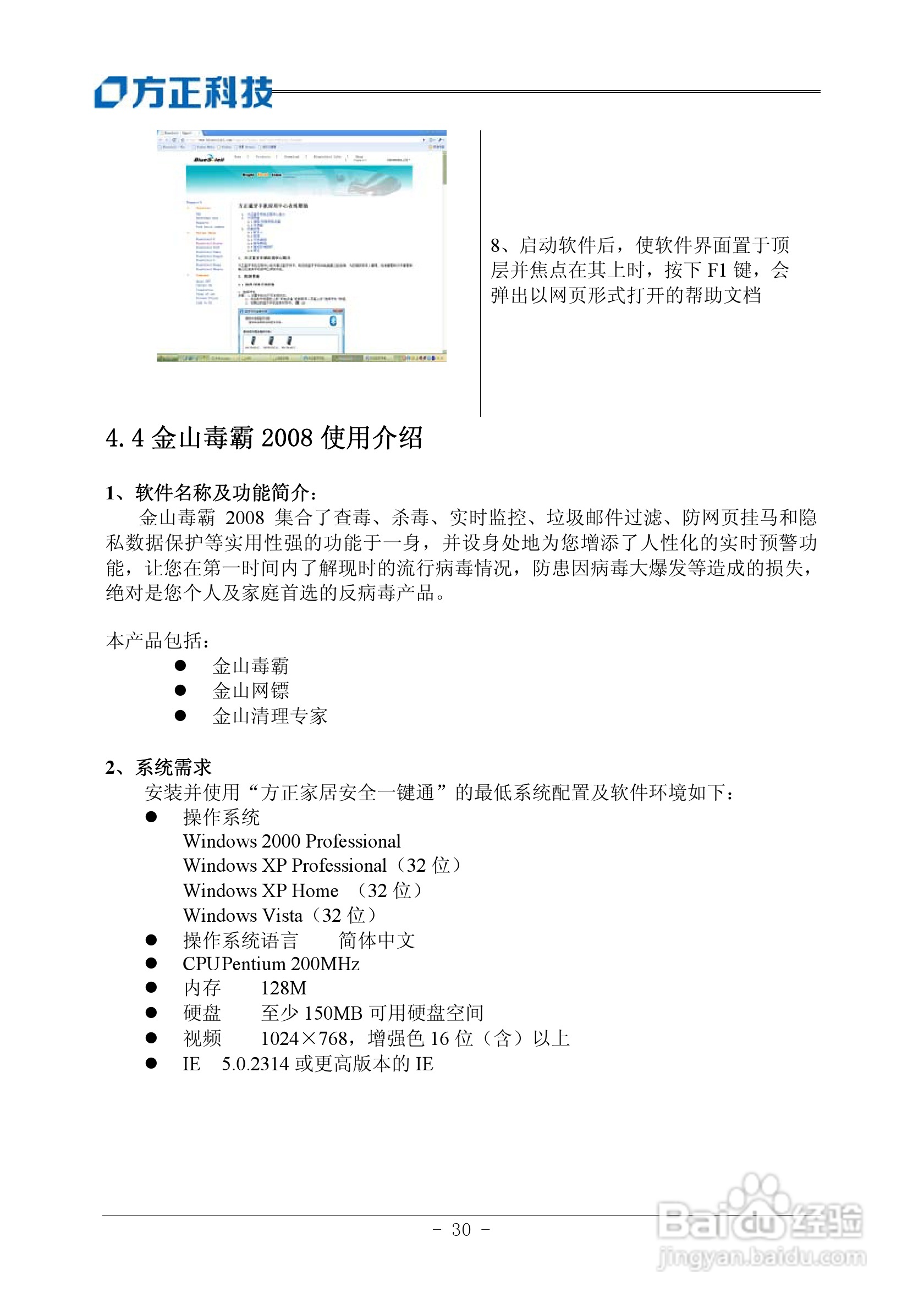 方正电脑心逸T310系列机型说明书:[4]