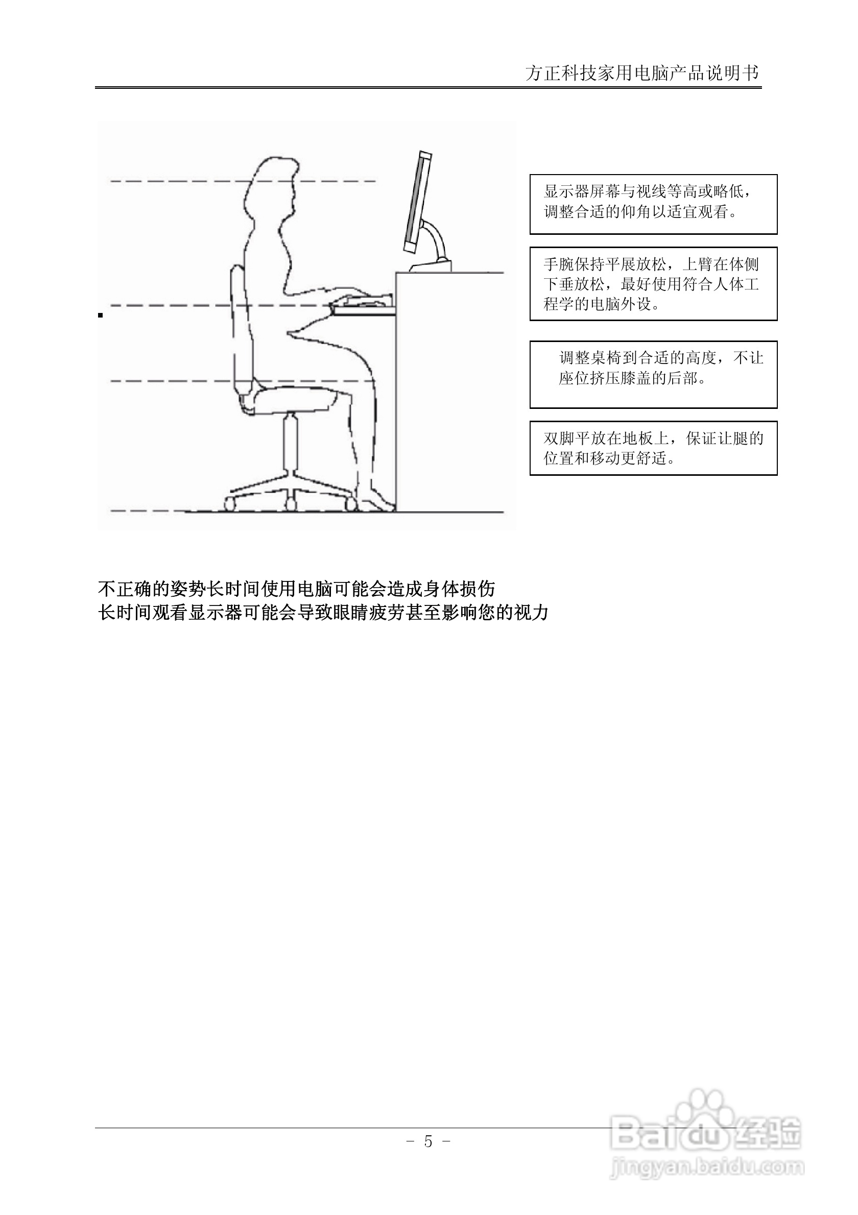 方正电脑心逸T310系列机型说明书:[1]